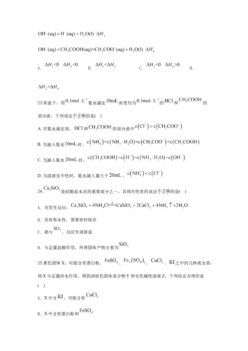 2020年浙江省高考化学7月（解析版）_全国卷+地方卷_5.化学_1.化学高考真题试卷_2008-2020年_地方卷_浙江高考化学2008-2021_A4word版