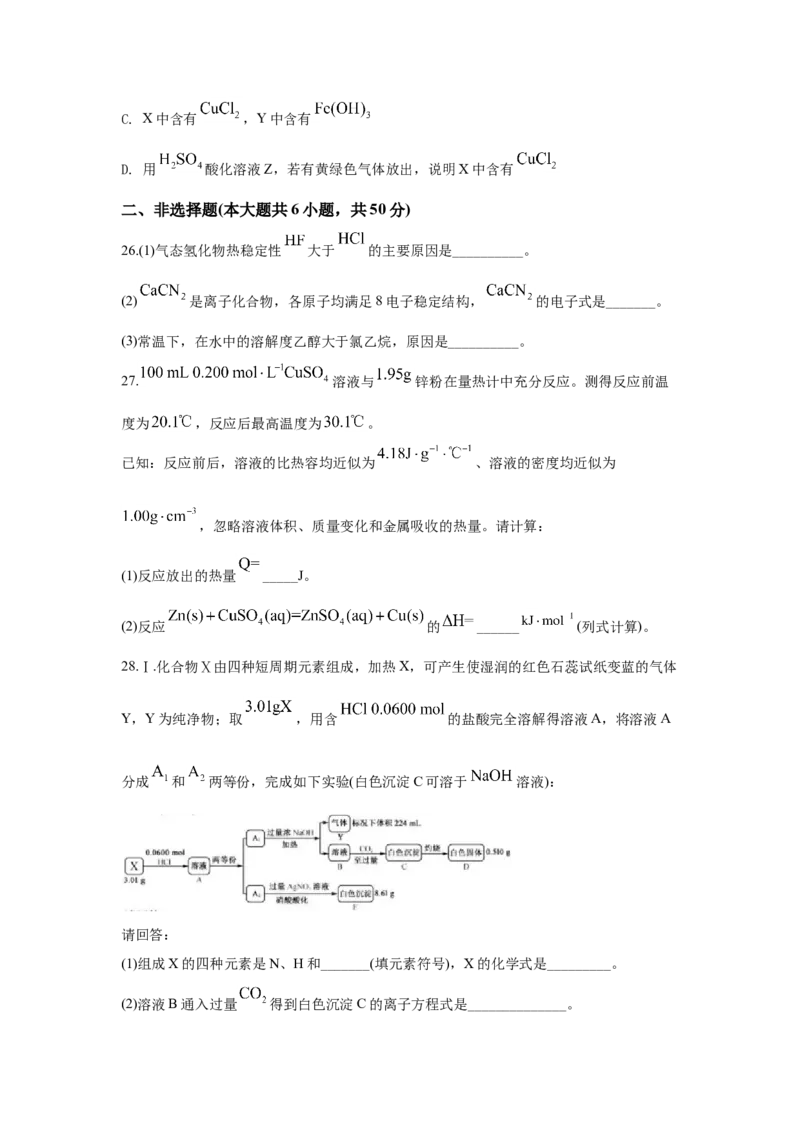 2020年浙江省高考化学7月（解析版）_全国卷+地方卷_5.化学_1.化学高考真题试卷_2008-2020年_地方卷_浙江高考化学2008-2021_A4word版