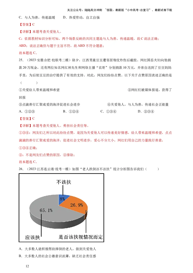专题10勇担社会责任（练习）（解析版）_02中考总复习（2026版更新中）_07-道法-中考总复习_2024年中考复习资料_一轮复习_2024年中考道德与法治一轮复习讲练测（全国通用）
