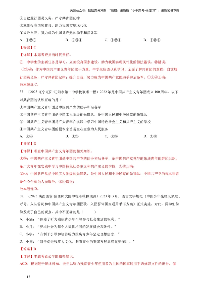 专题10勇担社会责任（练习）（解析版）_02中考总复习（2026版更新中）_07-道法-中考总复习_2024年中考复习资料_一轮复习_2024年中考道德与法治一轮复习讲练测（全国通用）