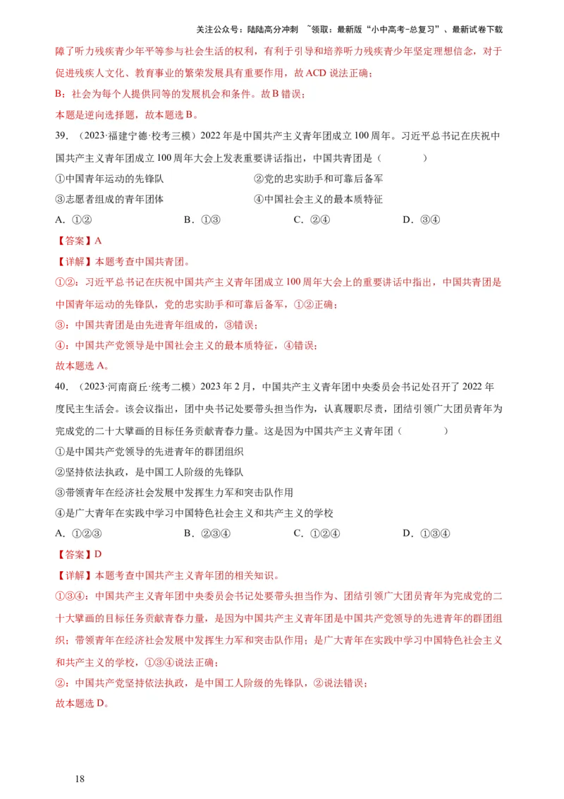 专题10勇担社会责任（练习）（解析版）_02中考总复习（2026版更新中）_07-道法-中考总复习_2024年中考复习资料_一轮复习_2024年中考道德与法治一轮复习讲练测（全国通用）