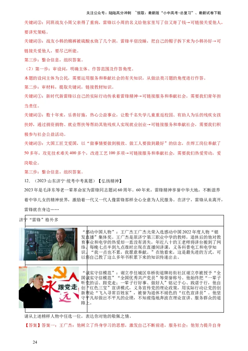 专题10勇担社会责任（练习）（解析版）_02中考总复习（2026版更新中）_07-道法-中考总复习_2024年中考复习资料_一轮复习_2024年中考道德与法治一轮复习讲练测（全国通用）