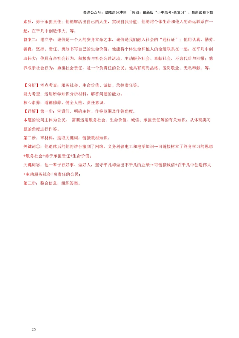 专题10勇担社会责任（练习）（解析版）_02中考总复习（2026版更新中）_07-道法-中考总复习_2024年中考复习资料_一轮复习_2024年中考道德与法治一轮复习讲练测（全国通用）