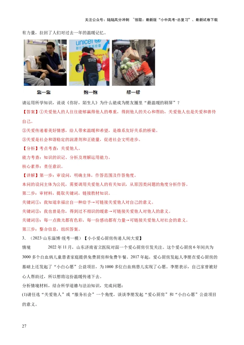 专题10勇担社会责任（练习）（解析版）_02中考总复习（2026版更新中）_07-道法-中考总复习_2024年中考复习资料_一轮复习_2024年中考道德与法治一轮复习讲练测（全国通用）