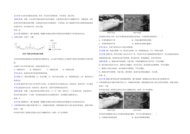 2018年天津市高考地理试卷解析版_全国卷+地方卷_8.地理_1.地理高考真题试卷_2008-2020年_地方卷_天津高考地理08-21_A3word版