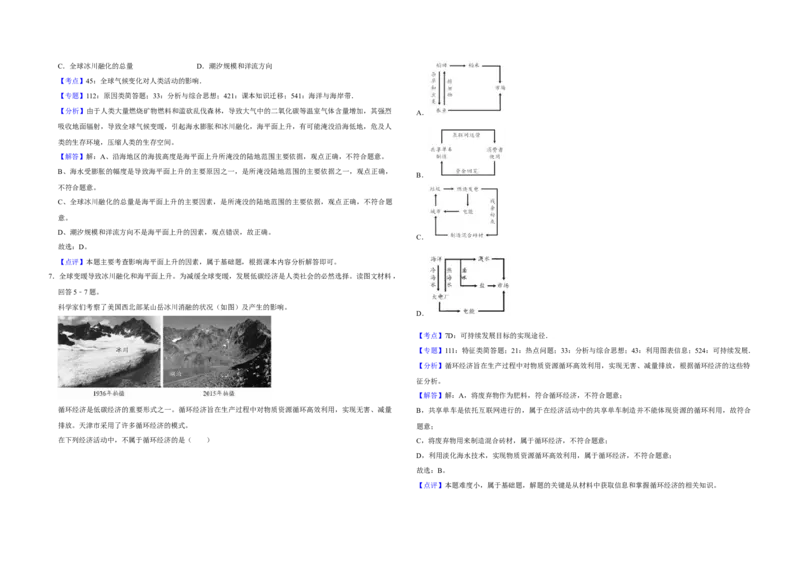 2018年天津市高考地理试卷解析版_全国卷+地方卷_8.地理_1.地理高考真题试卷_2008-2020年_地方卷_天津高考地理08-21_A3word版