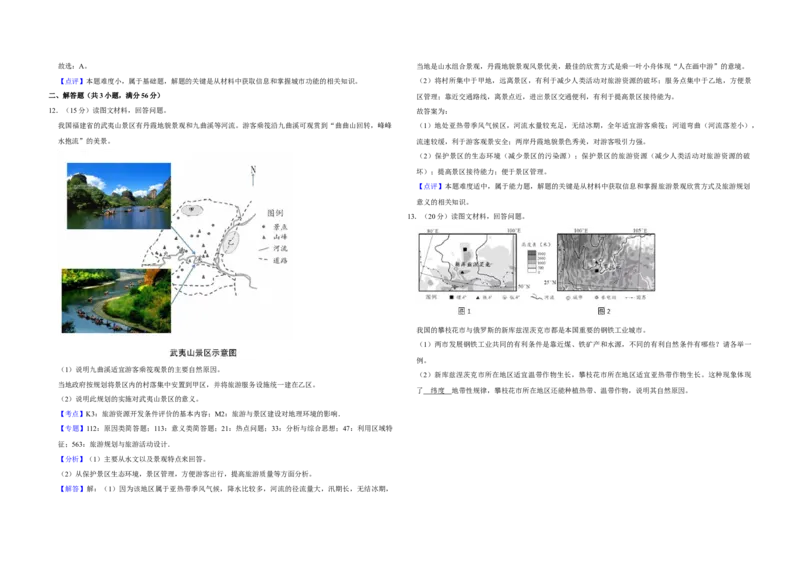 2018年天津市高考地理试卷解析版_全国卷+地方卷_8.地理_1.地理高考真题试卷_2008-2020年_地方卷_天津高考地理08-21_A3word版