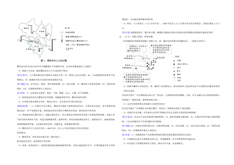 2018年天津市高考地理试卷解析版_全国卷+地方卷_8.地理_1.地理高考真题试卷_2008-2020年_地方卷_天津高考地理08-21_A3word版