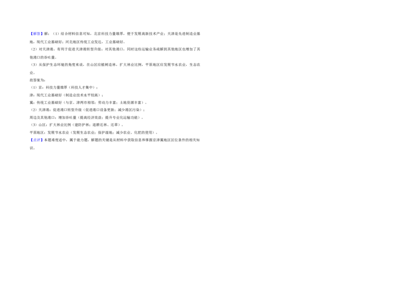 2018年天津市高考地理试卷解析版_全国卷+地方卷_8.地理_1.地理高考真题试卷_2008-2020年_地方卷_天津高考地理08-21_A3word版