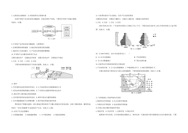 2021年浙江省高考地理1月（原卷版）_全国卷+地方卷_8.地理_1.地理高考真题试卷_2008-2020年_地方卷_浙江高考地理08-21_A3word版_原卷版（建议只打印原卷版，解析版手机对答案即可）