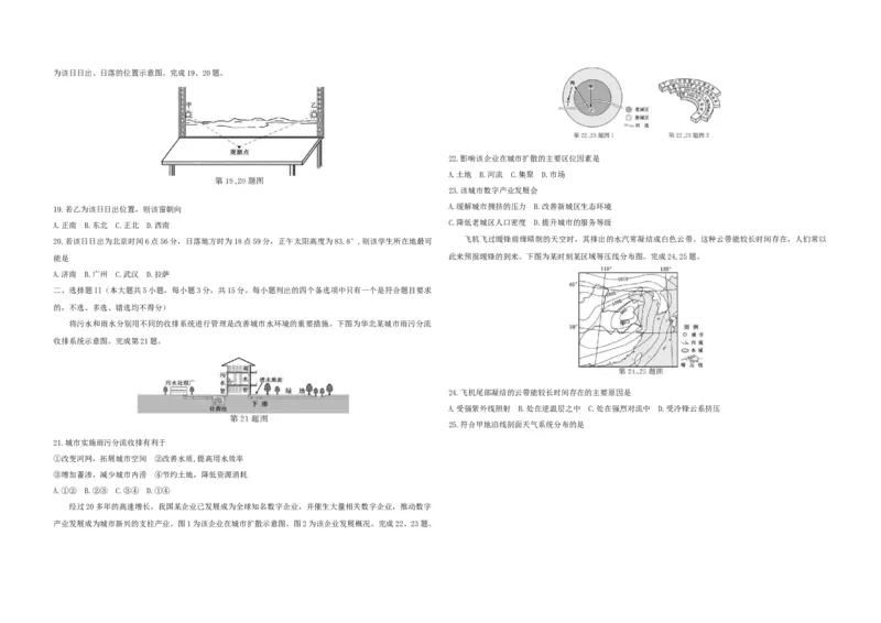 2021年浙江省高考地理1月（原卷版）_全国卷+地方卷_8.地理_1.地理高考真题试卷_2008-2020年_地方卷_浙江高考地理08-21_A3word版_原卷版（建议只打印原卷版，解析版手机对答案即可）