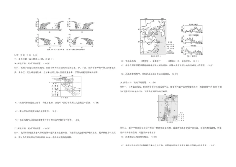 2021年浙江省高考地理1月（原卷版）_全国卷+地方卷_8.地理_1.地理高考真题试卷_2008-2020年_地方卷_浙江高考地理08-21_A3word版_原卷版（建议只打印原卷版，解析版手机对答案即可）