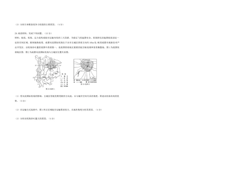 2021年浙江省高考地理1月（原卷版）_全国卷+地方卷_8.地理_1.地理高考真题试卷_2008-2020年_地方卷_浙江高考地理08-21_A3word版_原卷版（建议只打印原卷版，解析版手机对答案即可）