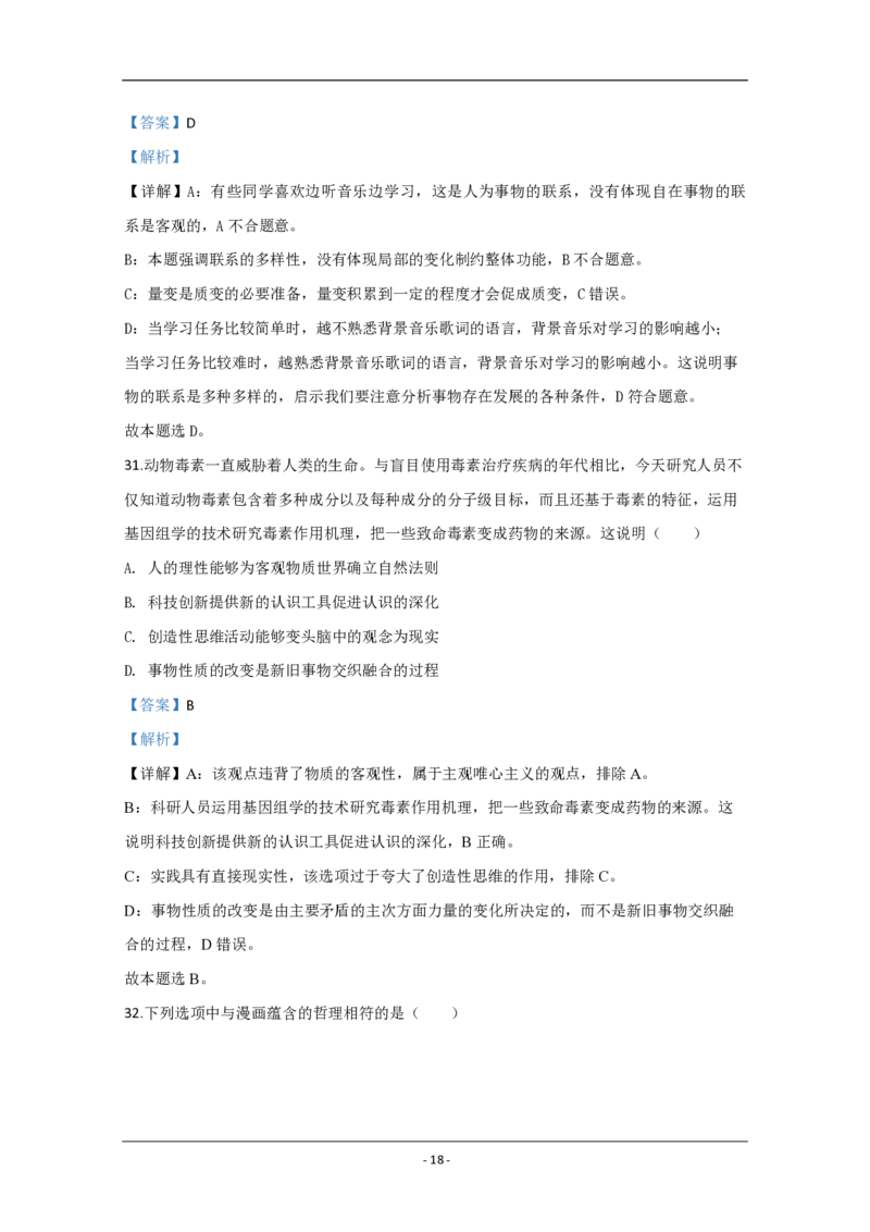 2020年江苏省高考政治试卷解析版_全国卷+地方卷_9.政治_1.政治高考真题试卷_2008-2020年_地方卷_江苏高考政治08-20_A4word版_PDF版（赠送）