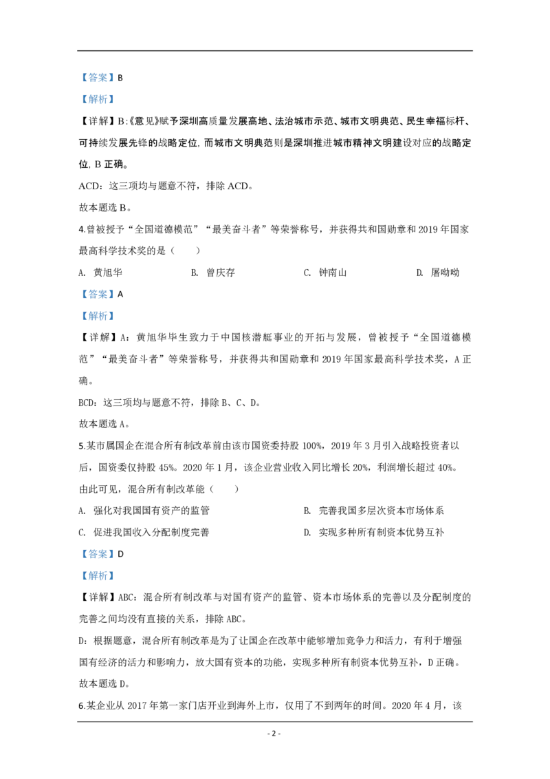 2020年江苏省高考政治试卷解析版_全国卷+地方卷_9.政治_1.政治高考真题试卷_2008-2020年_地方卷_江苏高考政治08-20_A4word版_PDF版（赠送）