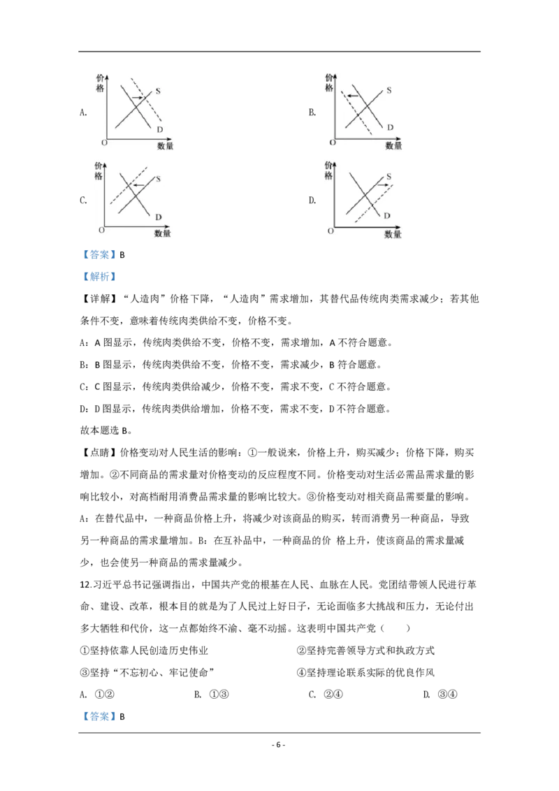 2020年江苏省高考政治试卷解析版_全国卷+地方卷_9.政治_1.政治高考真题试卷_2008-2020年_地方卷_江苏高考政治08-20_A4word版_PDF版（赠送）