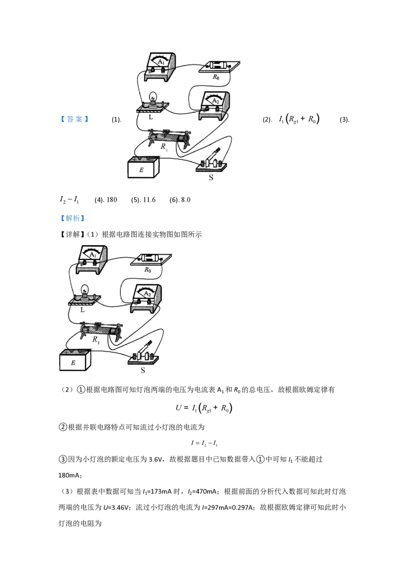 2020年全国统一高考物理试卷（新课标Ⅱ）（解析版）_全国卷+地方卷_4.物理_1.物理高考真题试卷_2008-2020年_全国卷物理_全国统一高考物理（新课标ⅱ）08-21_A4word版_PDF版（赠送）
