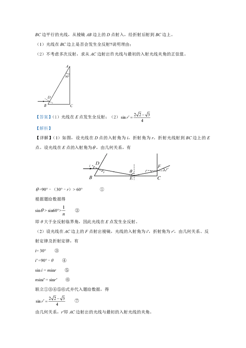 2020年全国统一高考物理试卷（新课标Ⅱ）（解析版）_全国卷+地方卷_4.物理_1.物理高考真题试卷_2008-2020年_全国卷物理_全国统一高考物理（新课标ⅱ）08-21_A4word版_PDF版（赠送）