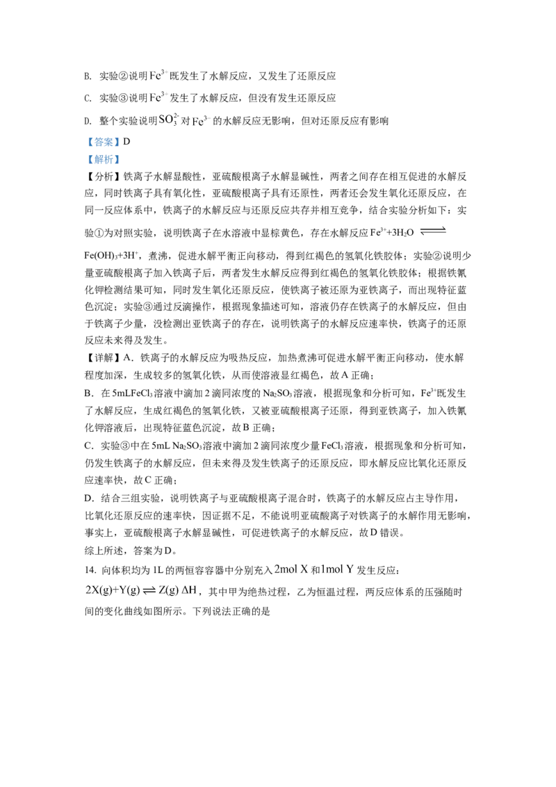 2022年湖南省普通高中学业水平选择性考试化学试题（解析版）_全国卷+地方卷_5.化学_1.化学高考真题试卷_2022年高考-化学_2022年湖南卷-化学
