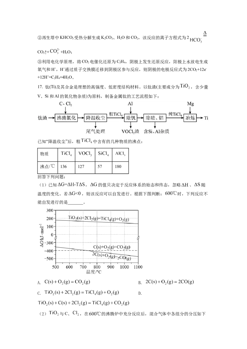 2022年湖南省普通高中学业水平选择性考试化学试题（解析版）_全国卷+地方卷_5.化学_1.化学高考真题试卷_2022年高考-化学_2022年湖南卷-化学