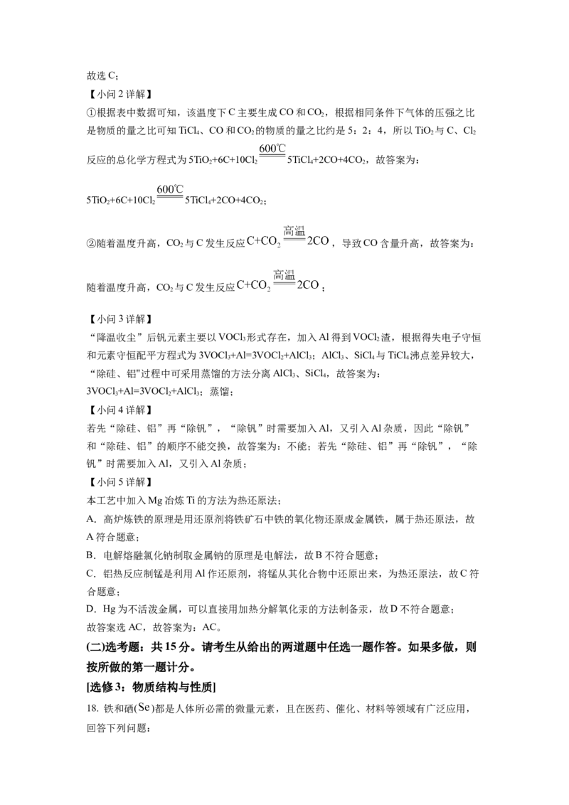 2022年湖南省普通高中学业水平选择性考试化学试题（解析版）_全国卷+地方卷_5.化学_1.化学高考真题试卷_2022年高考-化学_2022年湖南卷-化学