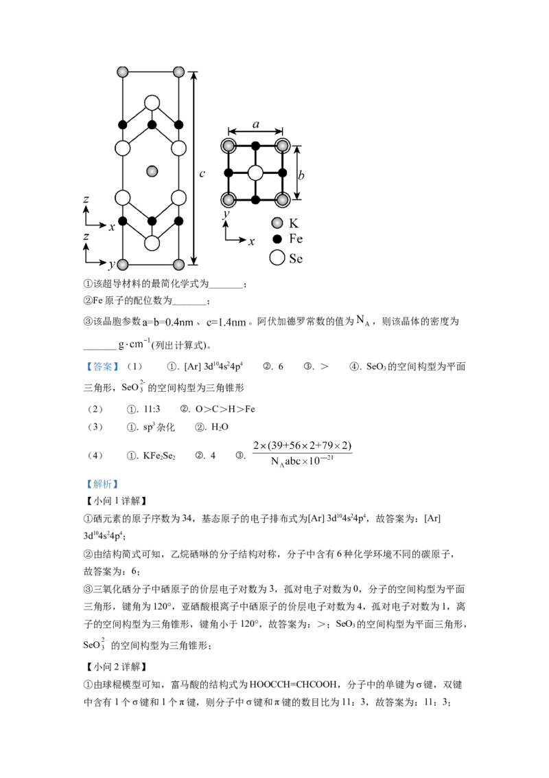 2022年湖南省普通高中学业水平选择性考试化学试题（解析版）_全国卷+地方卷_5.化学_1.化学高考真题试卷_2022年高考-化学_2022年湖南卷-化学