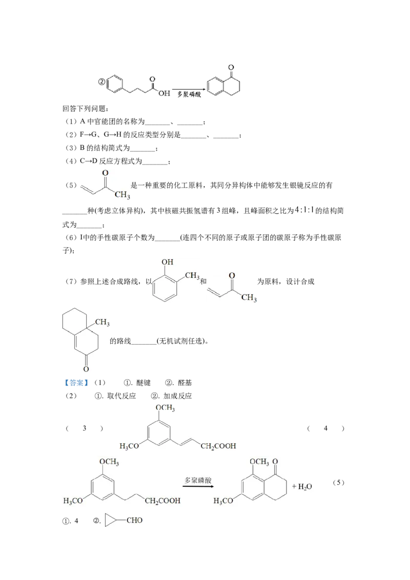 2022年湖南省普通高中学业水平选择性考试化学试题（解析版）_全国卷+地方卷_5.化学_1.化学高考真题试卷_2022年高考-化学_2022年湖南卷-化学