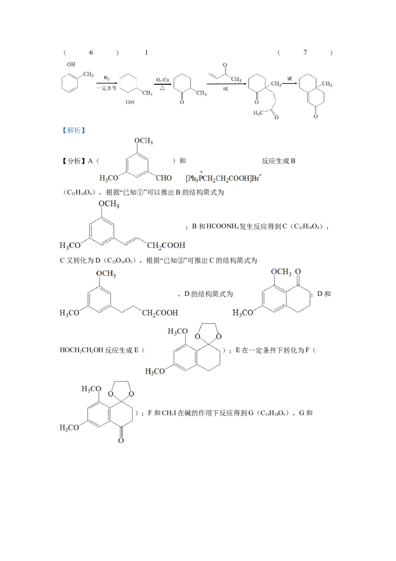 2022年湖南省普通高中学业水平选择性考试化学试题（解析版）_全国卷+地方卷_5.化学_1.化学高考真题试卷_2022年高考-化学_2022年湖南卷-化学