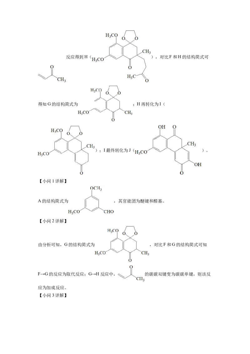 2022年湖南省普通高中学业水平选择性考试化学试题（解析版）_全国卷+地方卷_5.化学_1.化学高考真题试卷_2022年高考-化学_2022年湖南卷-化学