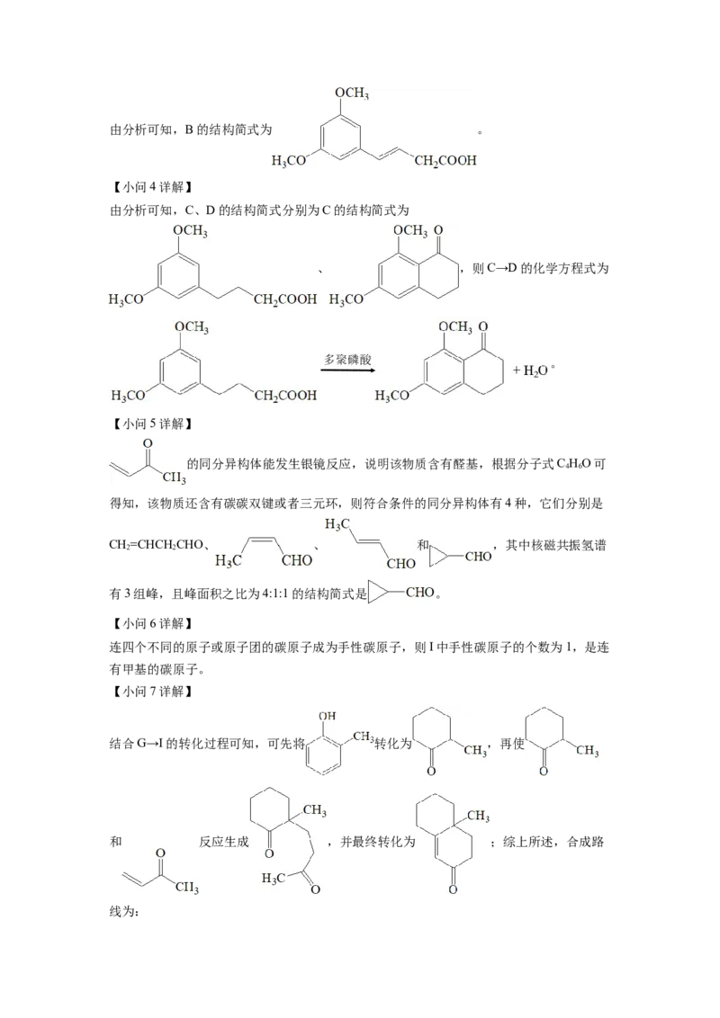 2022年湖南省普通高中学业水平选择性考试化学试题（解析版）_全国卷+地方卷_5.化学_1.化学高考真题试卷_2022年高考-化学_2022年湖南卷-化学