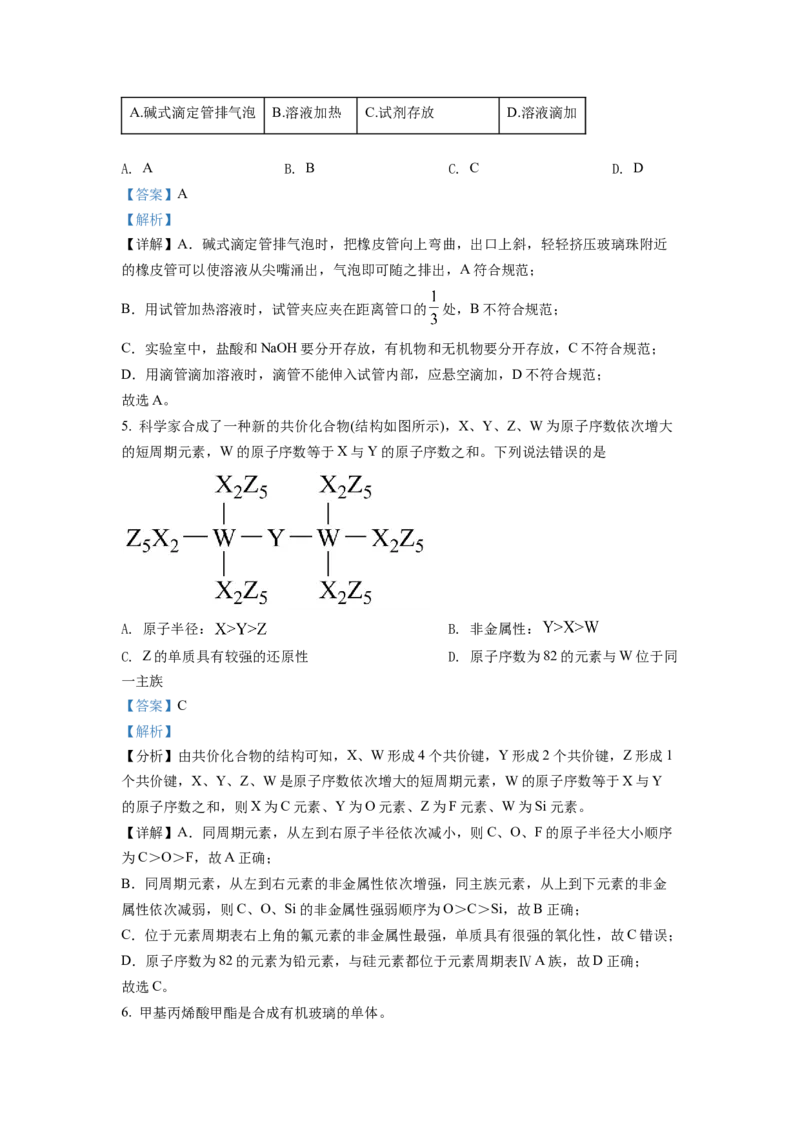 2022年湖南省普通高中学业水平选择性考试化学试题（解析版）_全国卷+地方卷_5.化学_1.化学高考真题试卷_2022年高考-化学_2022年湖南卷-化学