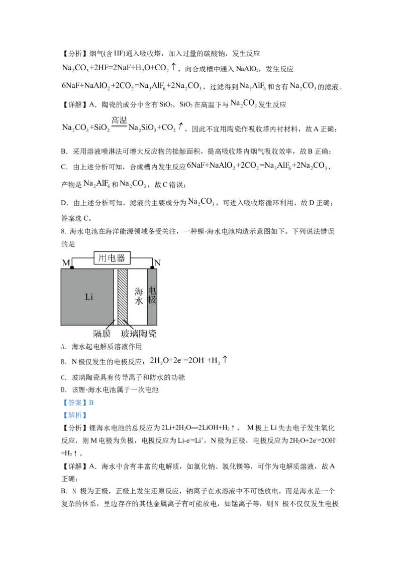 2022年湖南省普通高中学业水平选择性考试化学试题（解析版）_全国卷+地方卷_5.化学_1.化学高考真题试卷_2022年高考-化学_2022年湖南卷-化学