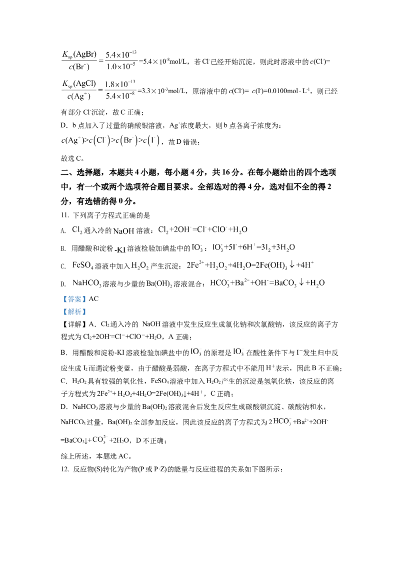 2022年湖南省普通高中学业水平选择性考试化学试题（解析版）_全国卷+地方卷_5.化学_1.化学高考真题试卷_2022年高考-化学_2022年湖南卷-化学