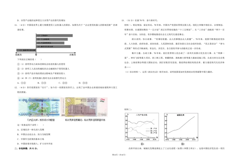 2019年北京市高考政治试卷（原卷版）_全国卷+地方卷_9.政治_1.政治高考真题试卷_2008-2020年_地方卷_北京高考政治08-21_A3word版_PDF版（赠送）