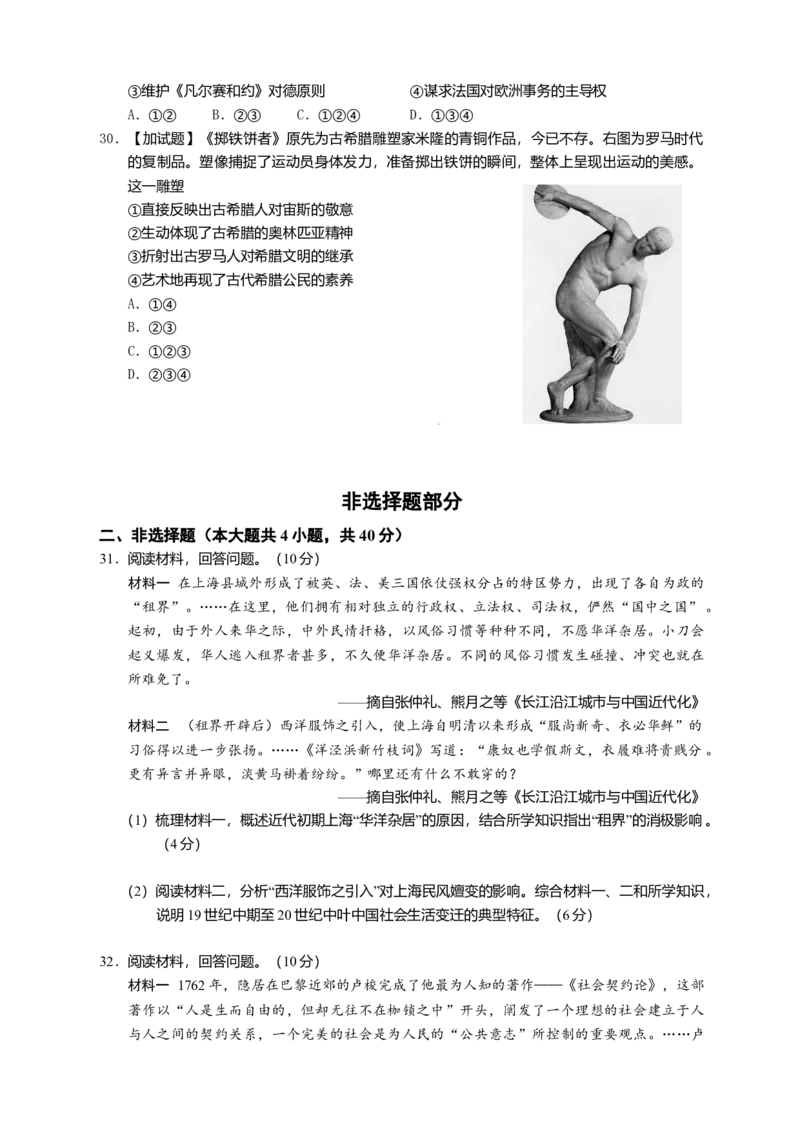 2017年浙江省高考历史11月（原卷版）_全国卷+地方卷_7.历史_1.历史高考真题试卷_2008-2020年_地方卷_浙江高考历史08-21_A4word版_原卷版（建议只打印原卷版，解析版手机对答案即可）