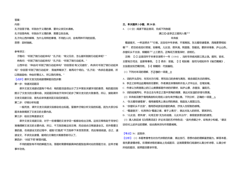 2018年北京市高考语文试卷（解析版）_全国卷+地方卷_1.语文_1.语文高考真题试卷_2008-2020年_地方卷_北京高考语文08-21_A3word版