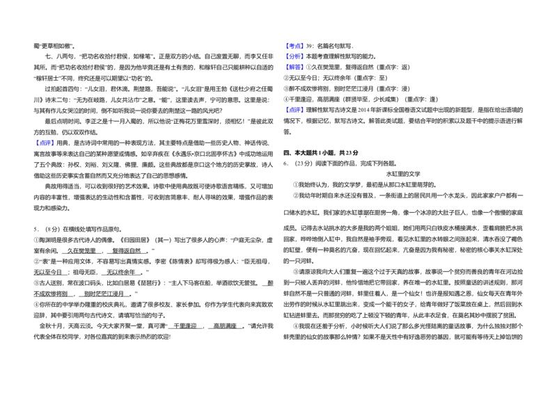 2018年北京市高考语文试卷（解析版）_全国卷+地方卷_1.语文_1.语文高考真题试卷_2008-2020年_地方卷_北京高考语文08-21_A3word版