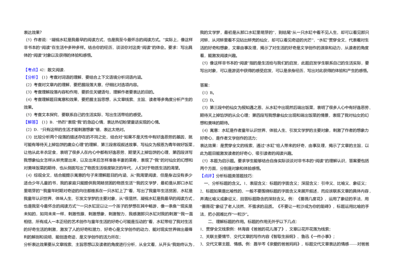 2018年北京市高考语文试卷（解析版）_全国卷+地方卷_1.语文_1.语文高考真题试卷_2008-2020年_地方卷_北京高考语文08-21_A3word版