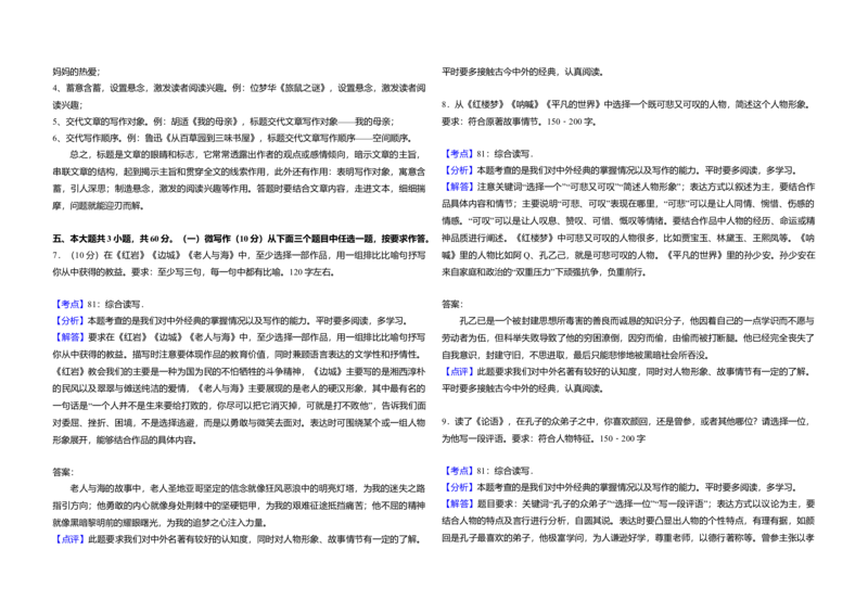 2018年北京市高考语文试卷（解析版）_全国卷+地方卷_1.语文_1.语文高考真题试卷_2008-2020年_地方卷_北京高考语文08-21_A3word版