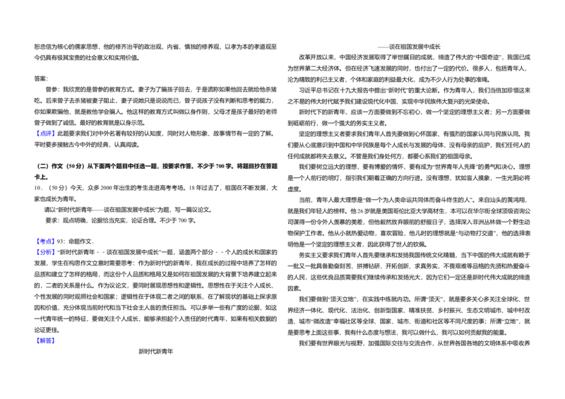 2018年北京市高考语文试卷（解析版）_全国卷+地方卷_1.语文_1.语文高考真题试卷_2008-2020年_地方卷_北京高考语文08-21_A3word版