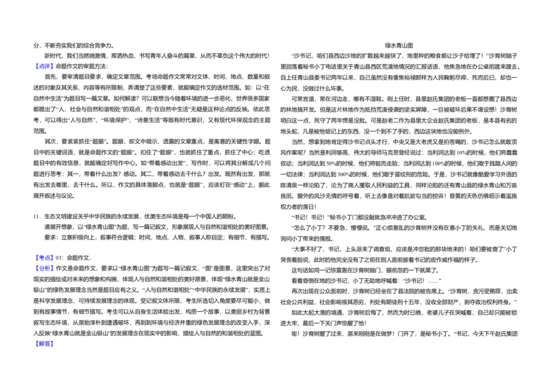 2018年北京市高考语文试卷（解析版）_全国卷+地方卷_1.语文_1.语文高考真题试卷_2008-2020年_地方卷_北京高考语文08-21_A3word版
