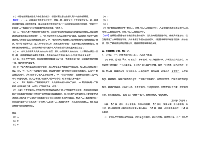 2018年北京市高考语文试卷（解析版）_全国卷+地方卷_1.语文_1.语文高考真题试卷_2008-2020年_地方卷_北京高考语文08-21_A3word版