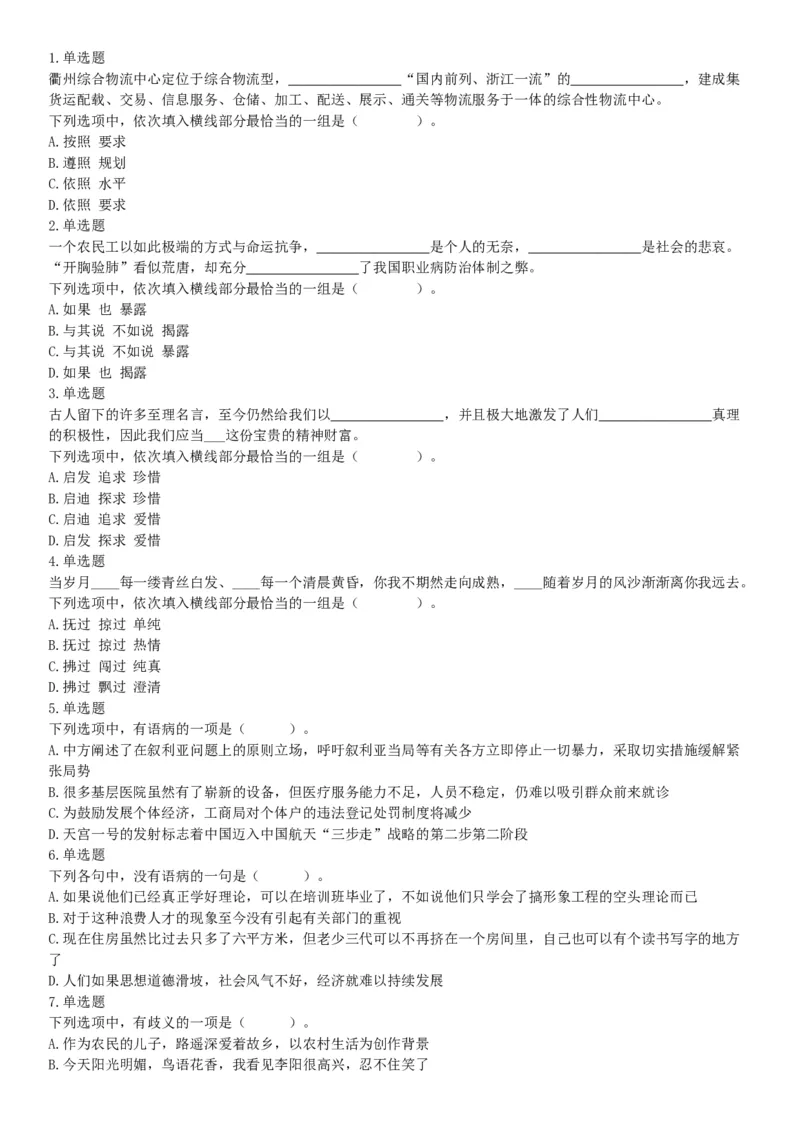 2017年11月18日四川省成都市事业单位考试《职业能力倾向测试》题（网友回忆版）_26事业职测+综合_闲鱼2026事业单位职测+综合_职测+综合真题合集ABCDE_A类-综合管理_四川