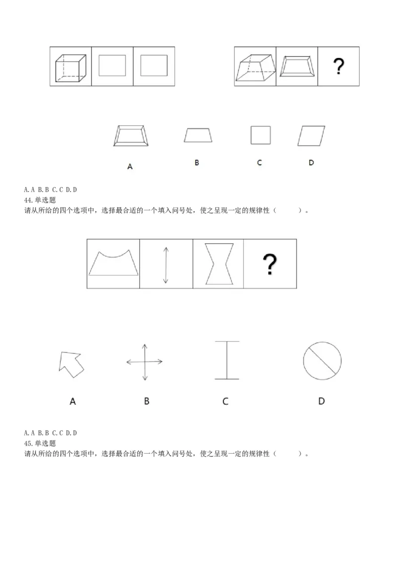 2017年11月18日四川省成都市事业单位考试《职业能力倾向测试》题（网友回忆版）_26事业职测+综合_闲鱼2026事业单位职测+综合_职测+综合真题合集ABCDE_A类-综合管理_四川