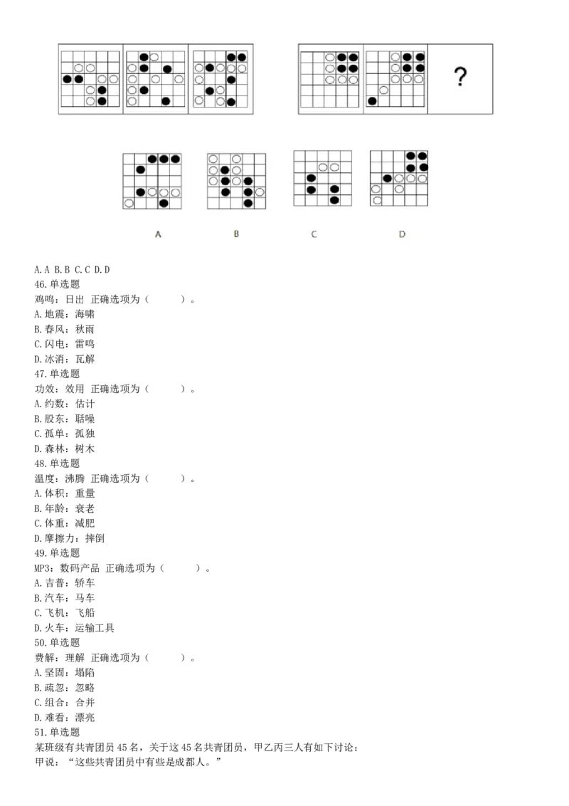 2017年11月18日四川省成都市事业单位考试《职业能力倾向测试》题（网友回忆版）_26事业职测+综合_闲鱼2026事业单位职测+综合_职测+综合真题合集ABCDE_A类-综合管理_四川