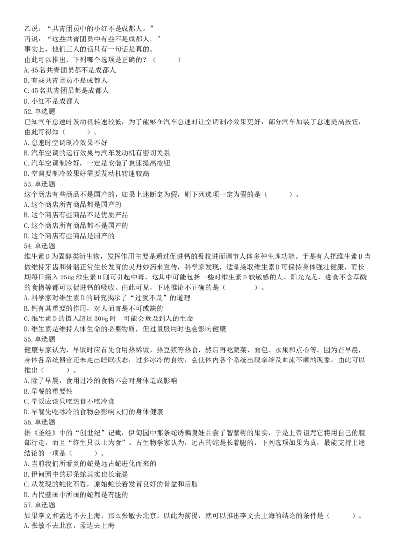 2017年11月18日四川省成都市事业单位考试《职业能力倾向测试》题（网友回忆版）_26事业职测+综合_闲鱼2026事业单位职测+综合_职测+综合真题合集ABCDE_A类-综合管理_四川