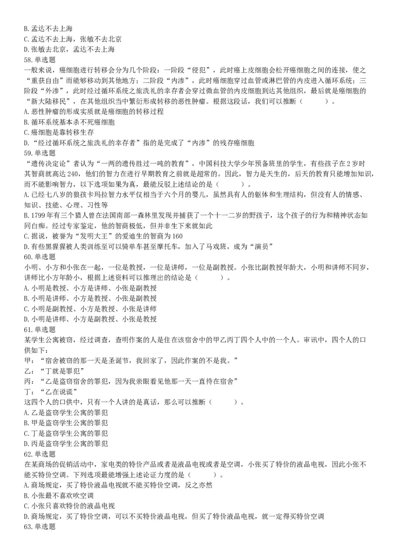 2017年11月18日四川省成都市事业单位考试《职业能力倾向测试》题（网友回忆版）_26事业职测+综合_闲鱼2026事业单位职测+综合_职测+综合真题合集ABCDE_A类-综合管理_四川