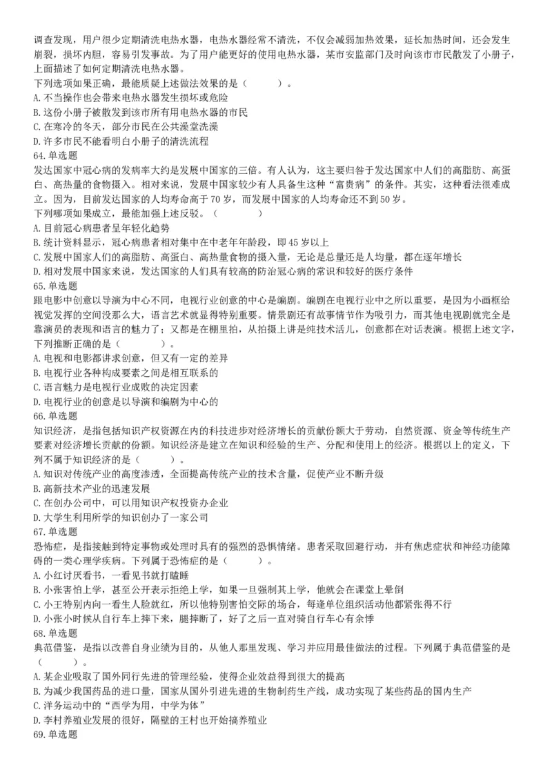 2017年11月18日四川省成都市事业单位考试《职业能力倾向测试》题（网友回忆版）_26事业职测+综合_闲鱼2026事业单位职测+综合_职测+综合真题合集ABCDE_A类-综合管理_四川