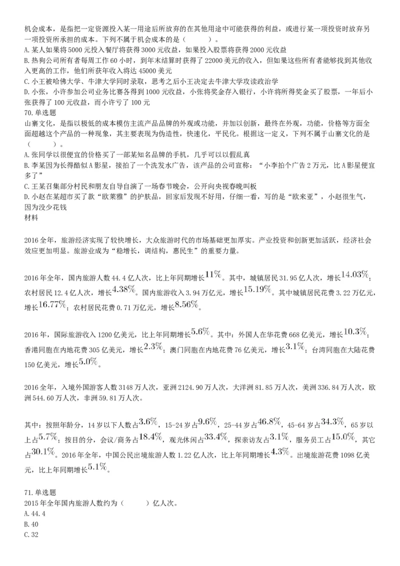 2017年11月18日四川省成都市事业单位考试《职业能力倾向测试》题（网友回忆版）_26事业职测+综合_闲鱼2026事业单位职测+综合_职测+综合真题合集ABCDE_A类-综合管理_四川