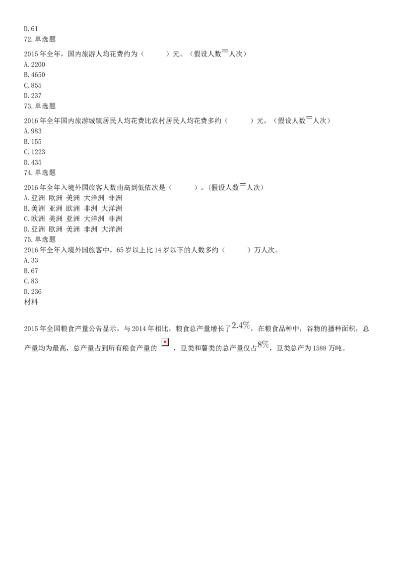 2017年11月18日四川省成都市事业单位考试《职业能力倾向测试》题（网友回忆版）_26事业职测+综合_闲鱼2026事业单位职测+综合_职测+综合真题合集ABCDE_A类-综合管理_四川
